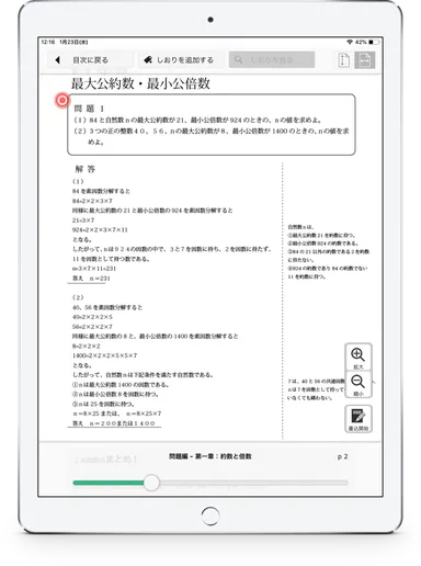 問題集紙面画面