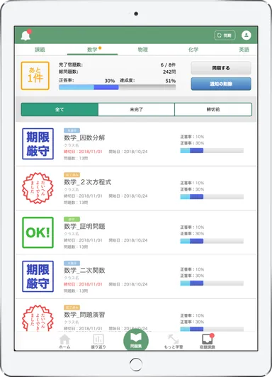 宿題スタンプ画面