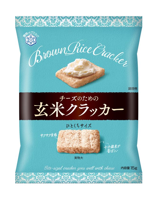 【雪印メグミルク】『チーズのための 玄米クラッカー』

2019年9月1日（日）より全国にて新発売
