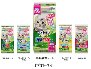 『デオトイレ消臭・抗菌シート』全品改良