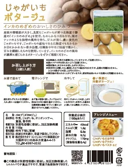 パッケージ　裏面