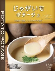 北海道十勝産『インカのめざめ』を贅沢に使用したじゃがいもポタージュを新発売！～インカのめざめの自然な甘みとナッツのような風味！～