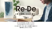 Re・De(リデ) ブランドロゴ