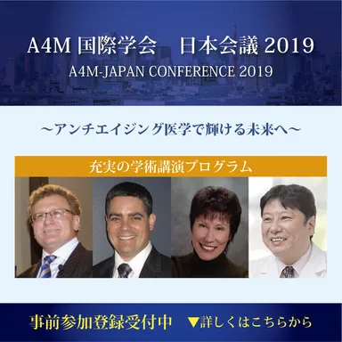 A4M国際学会バナー