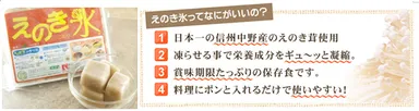 中野市が生み出した「えのき氷」