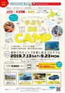 ～酪農日本一の街で気軽にキャンプ体験～手ぶらでキャンプモニター開催について