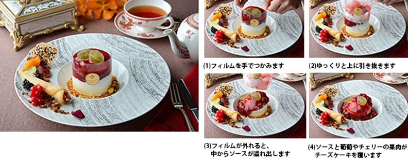 動画に撮りたくなる新スタイルのスイーツ
目の前でビジュアルが変化する、秋限定チーズケーキ
2019年9月1日（日）よりロビーラウンジにて販売