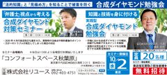 合成ダイヤモンドの「見極め方」実践型勉強会を東京で開催　新型の合成ダイヤモンドテスターをいち早く体験