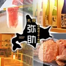 北海道の幸と地酒　札幌弥助