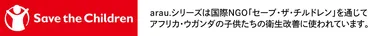 セーブ・ザ・チルドレンのマーク