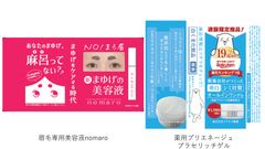 都営全線を1年間ジャック！プラセス製薬の人気商品「眉毛美容液」「薬用美白オールインワンゲル」がつり革広告に登場