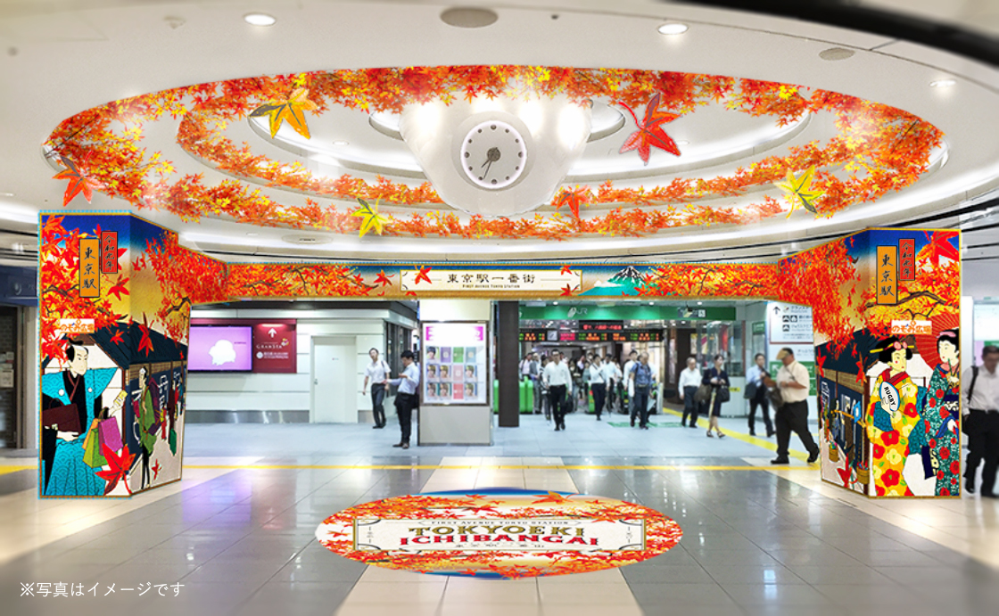 街 番 東京 一 駅
