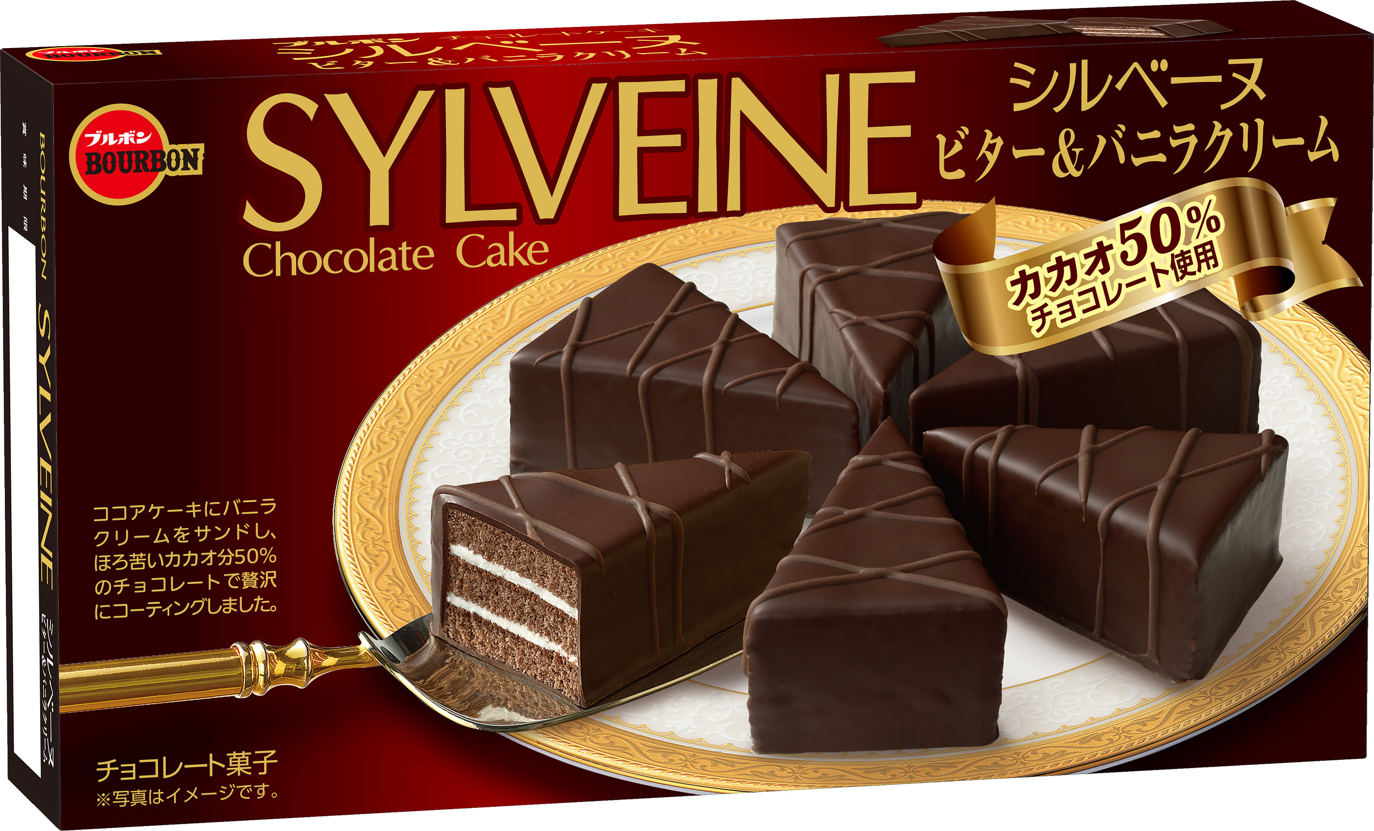 ブルボン 三角形のチョコレートケーキ シルベーヌ シルベーヌビター バニラクリーム を9月10日 火 から新発売 株式会社ブルボンのプレスリリース