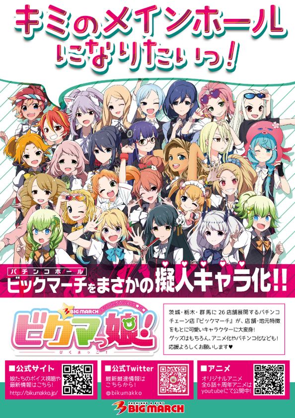 パチンコ店擬人化企画 ビクマっ娘 コミックマーケット96企業ブース出展報告 株式会社ジョイパックのプレスリリース