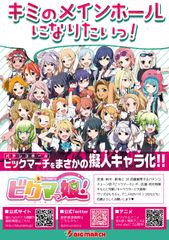 パチンコ店擬人化企画「ビクマっ娘！」～コミックマーケット96企業ブース出展報告～