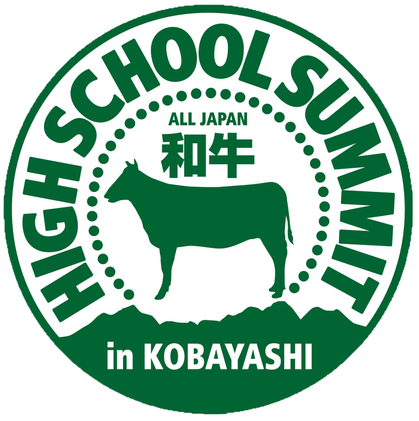 宮崎県小林市で 全国和牛ハイスクールサミット を初開催 和牛生産の未来を担う 全国の高校生が集い学び合う 地元高校生もホスト校として大会準備に奮闘中 インディー