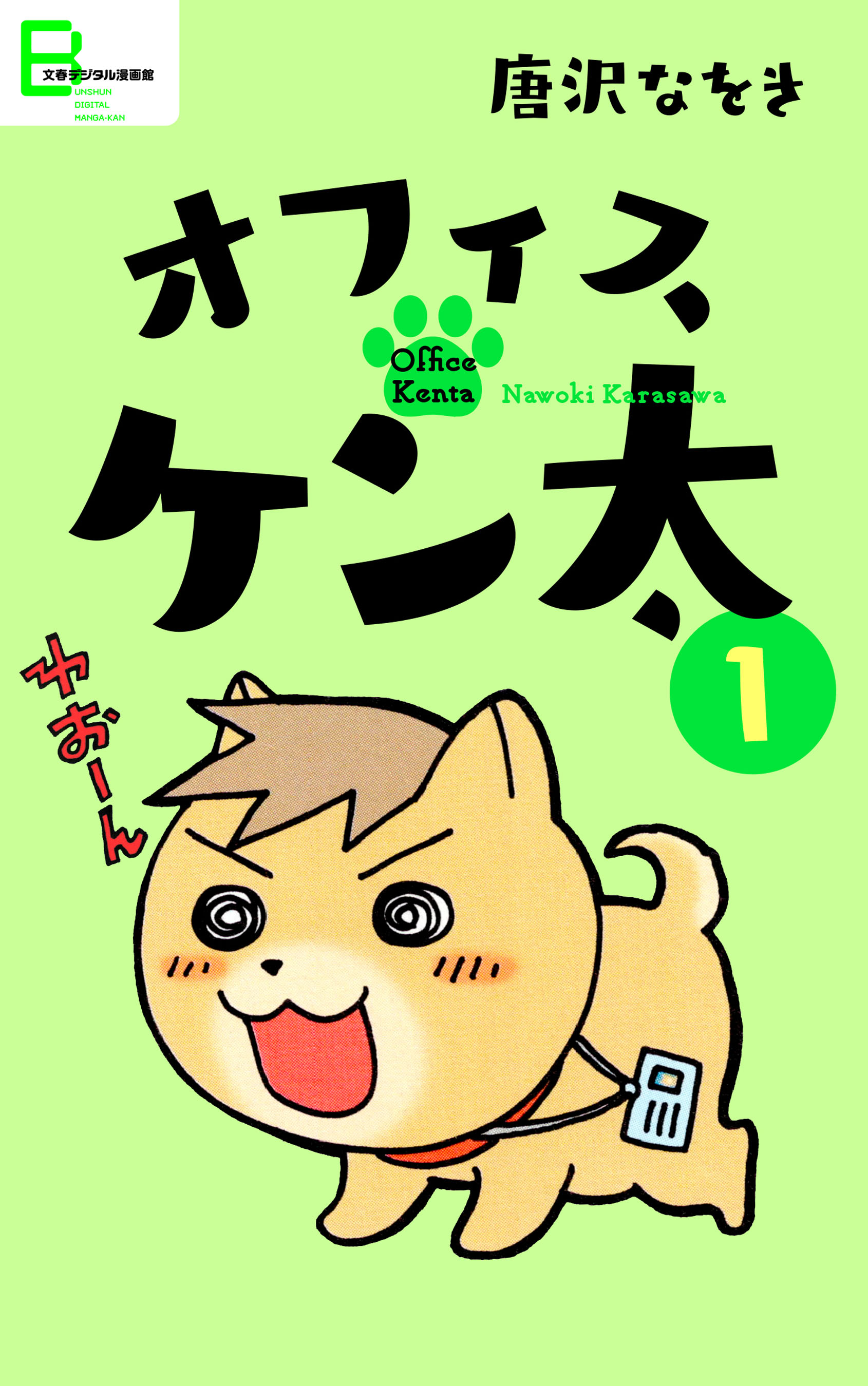 特撮×ギャグ×ほんのりBL！？唐沢なをき先生の『ヌイグルメン！』電子版 