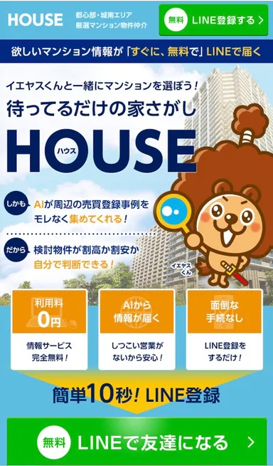 HOUSEとは