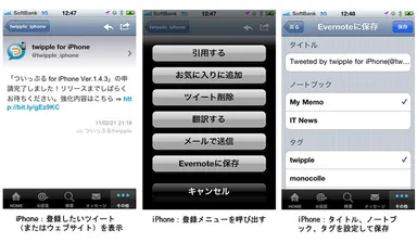iPhone版連携イメージ