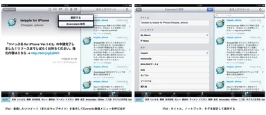 iPad版連携イメージ