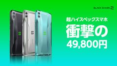 Snapdragon 855、6GB+128GB搭載の「Black Shark2 JAPANモデル」が衝撃プライス49,800円(税別)　8月31日(土)KAZUNA eSHOPより出荷開始　初回生産数を超えるご注文をいただいたため増産決定！