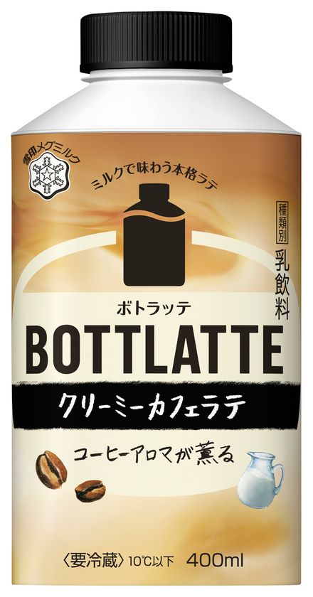 【雪印メグミルク】
『BOTTLATTE(ボトラッテ) クリーミーカフェラテ』400ml
『BOTTLATTE(ボトラッテ) ロイヤルミルクティー』400ml
2019年9月3日（火）新発売・リニューアル発売
