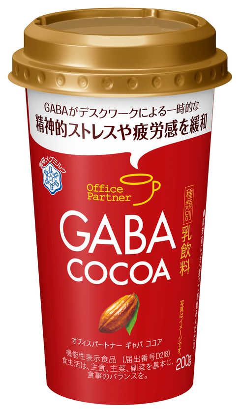 【雪印メグミルク】
『Office Partner GABA COCOA』
『Office Partner GABA CAFE LATTE』
2019年9月3日(火)、9月24日(火)より全国にて新発売
