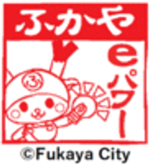 ふかやeパワー株式会社のロゴ