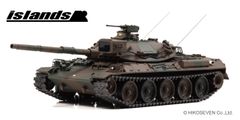 国産の第二世代の主力戦車 74式戦車が1/43スケール完成品で登場！9月5日から予約受付開始！