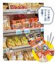 ご当地スーパーの楽しみ方/イメージ