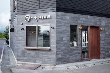 「ハナレ軽井沢」外観