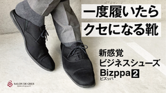 一度履いたらクセになる新感覚ビジネスシューズ「Bizppa2」　クラウドファンディング開始から3日で目標金額の500％を達成！