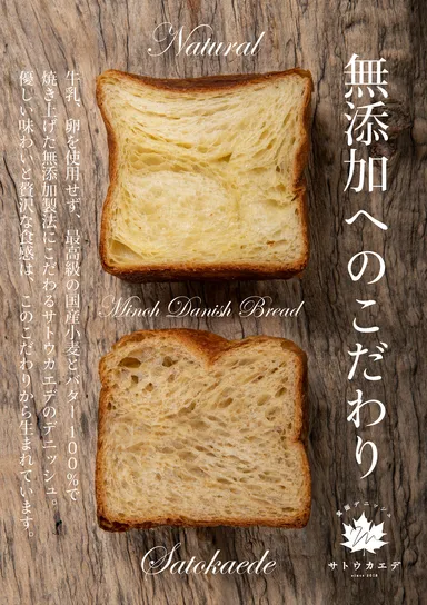 無添加へのこだわり