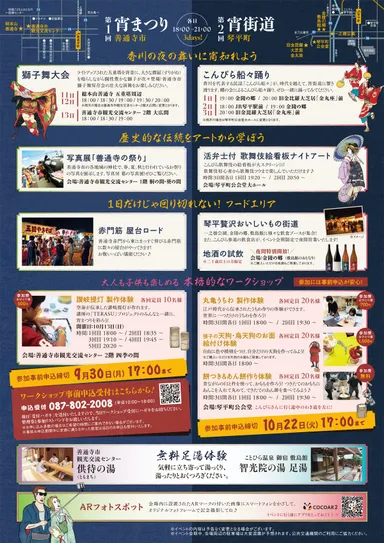 イベントチラシ裏