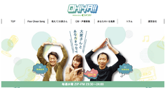 賃貸情報サイト「ウチコミ！」提供のラジオ番組コーナー「OH!YA!! Few Cheer Song」公式WEBサイト 全面リニューアルのお知らせ