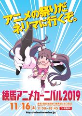 「練馬アニメカーニバル2019」11月16日(土)開催決定！新作映画『この世界の(さらにいくつもの)片隅に』が参加！