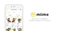 メタップスアルファ、デジタルアイテムのマーケットプレイス「miime(ミーム)」を発表