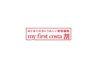 my first costa割