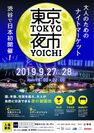 日本初ナイトマーケット「TOKYO NIGHT MARKET　東京夜市」世界各国のお酒や日本伝統工芸品マーケット登場　9/27・28開催
