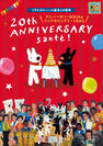 リサとガスパール誕生20周年アニバーサリーMOOK発売決定！