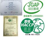 食品の安全を守る為の畜産農場における飼養衛生管理向上の取り組み認証基準である農場HACCP・JGAP家畜・畜産物2017認証を取得しました