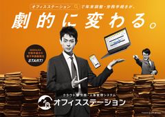 菅田将暉が労務・人事部の超アナログ熱血サラリーマンに！？労務・人事業務を気合いで乗り超える社員たちに、オフィスステーションが奇跡を起こす！新CM「年末調整な仲間たち」篇、「2020年な仲間たち」篇