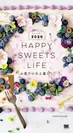 HAPPY SWEETS LIFE お菓子のある暮らし カレンダー 2020（翔泳社）