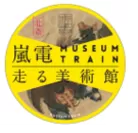 嵐電 MUSEUM TRAIN ロゴ