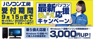 乗り換え応援キャンペーン
