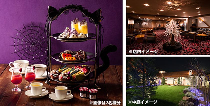 ハロウィン女子会やお子様と一緒のママ会にもおすすめ
ハロウィン限定 アフタヌーンティーセット
千里阪急ホテルにて2019年9月1日（日）より販売中