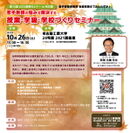 第15回JEES教育セミナー in 名古屋