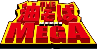 THE油そばMEGAロゴ