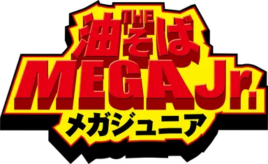 THE油そばMEGA Jr.ロゴ