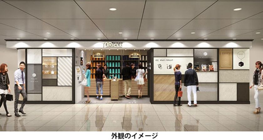 お客様に駅での「新しい便利」をご提供
「行列ができるあの商品も 簡単に駅で受け取れる」
TORiCLO(とりクロ)を阪急電鉄の大阪梅田駅にオープンします